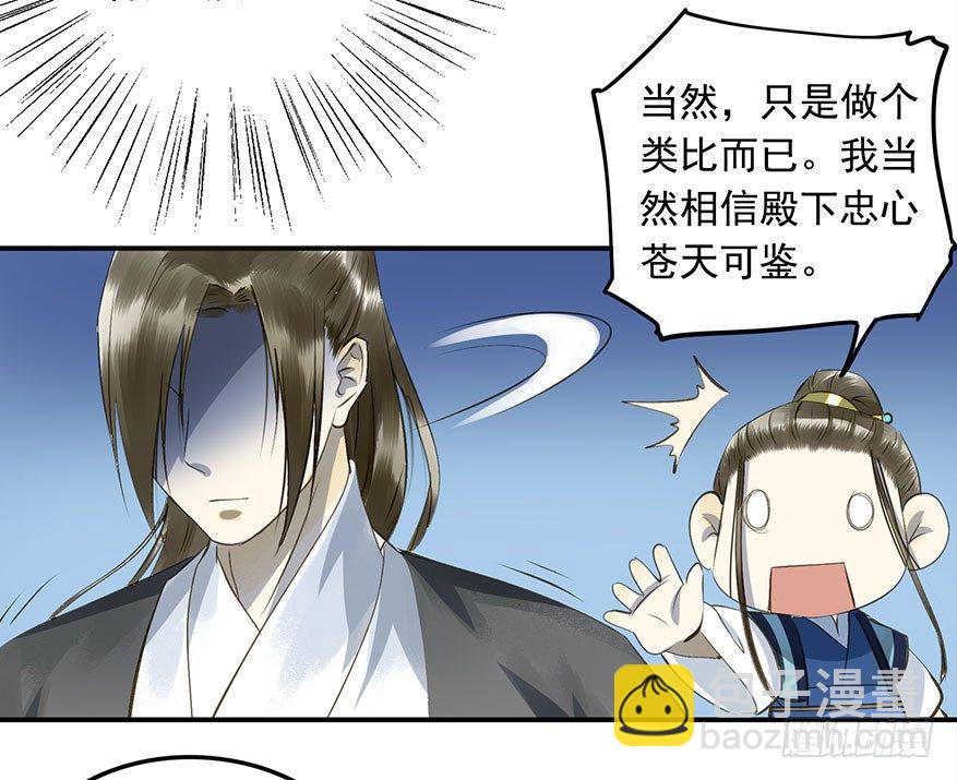 吃太傅的醋-第26话