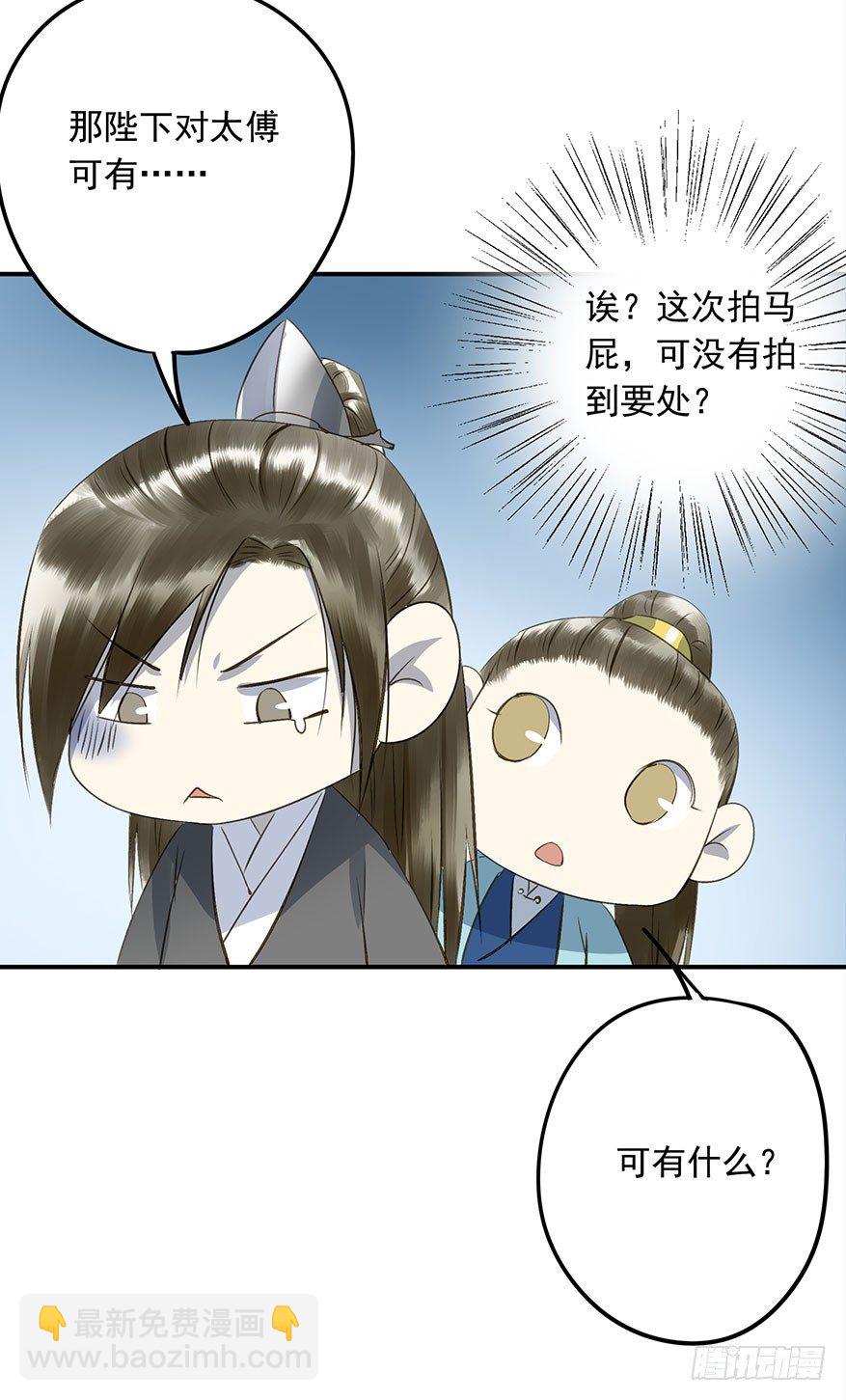 吃太傅的醋-第26话