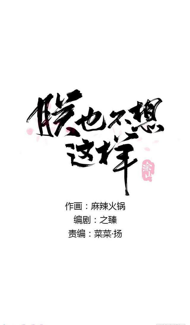 不是你想的那样-第40话