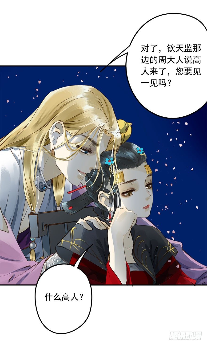 朕哪门子荒淫无道了？-第8话