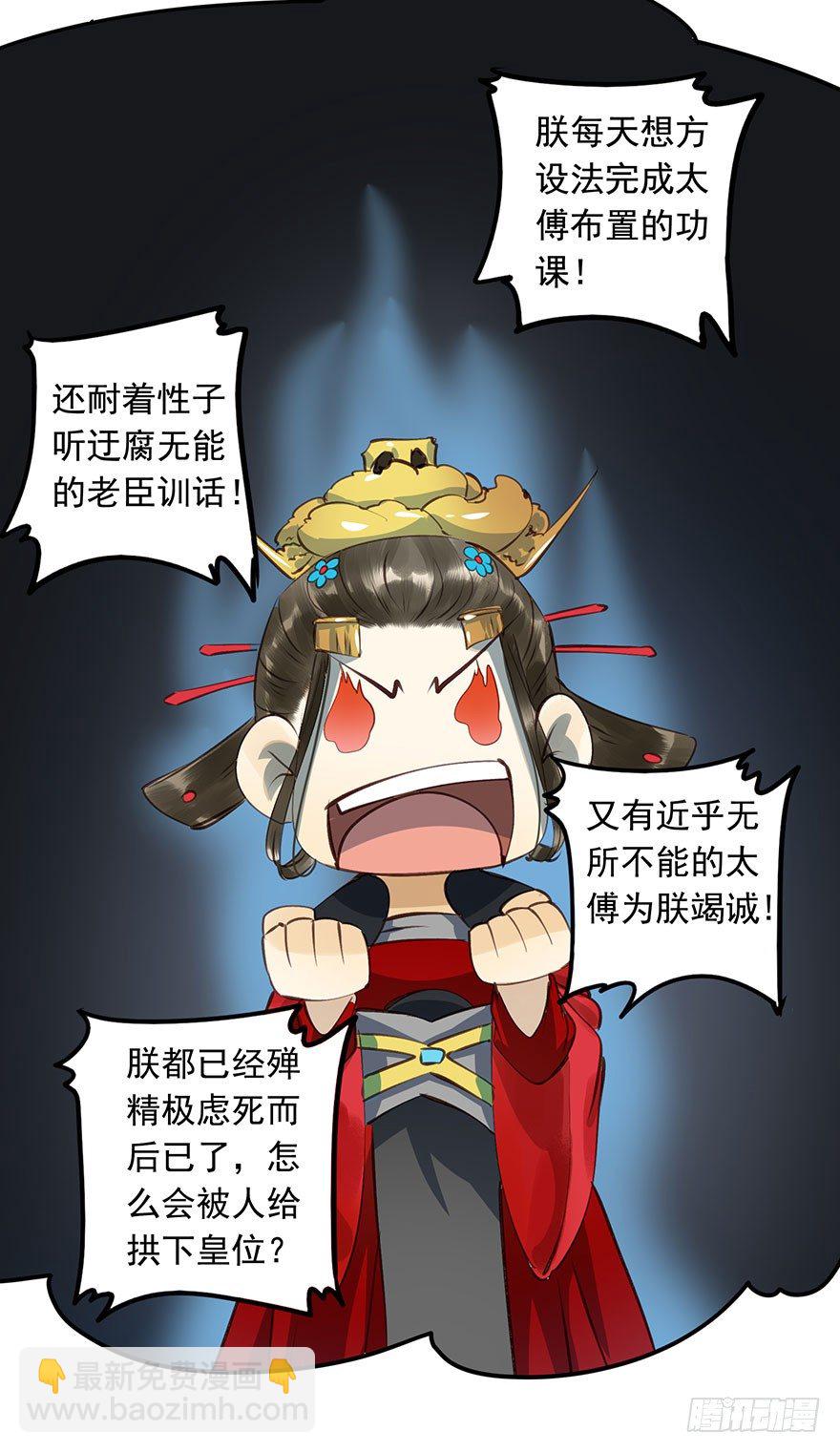 朕哪门子荒淫无道了？-第8话