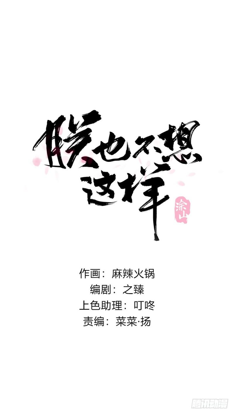 妒之欲狂○(1/2)-第84话