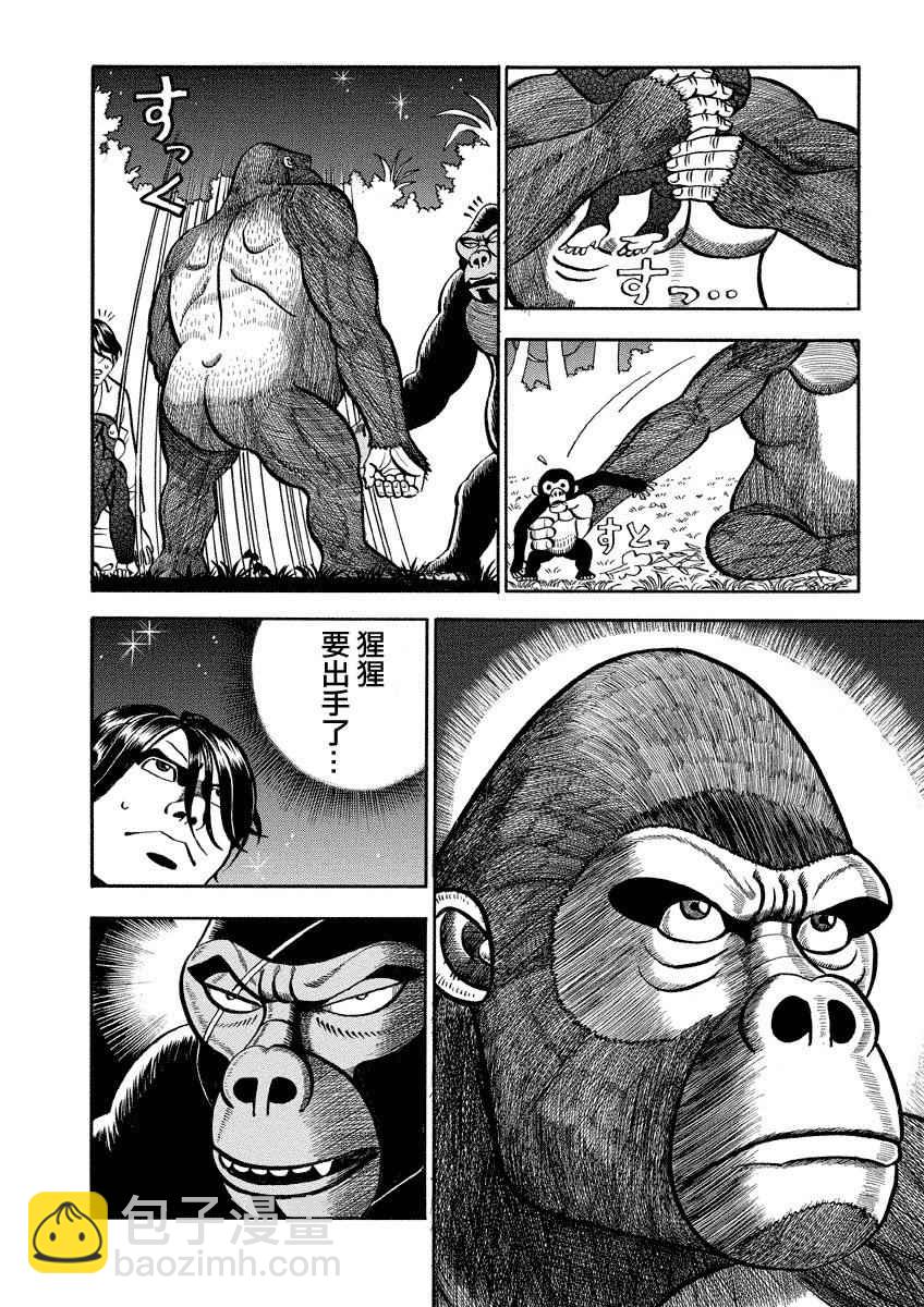 真・異種格鬥大戰 - 第102話 - 2