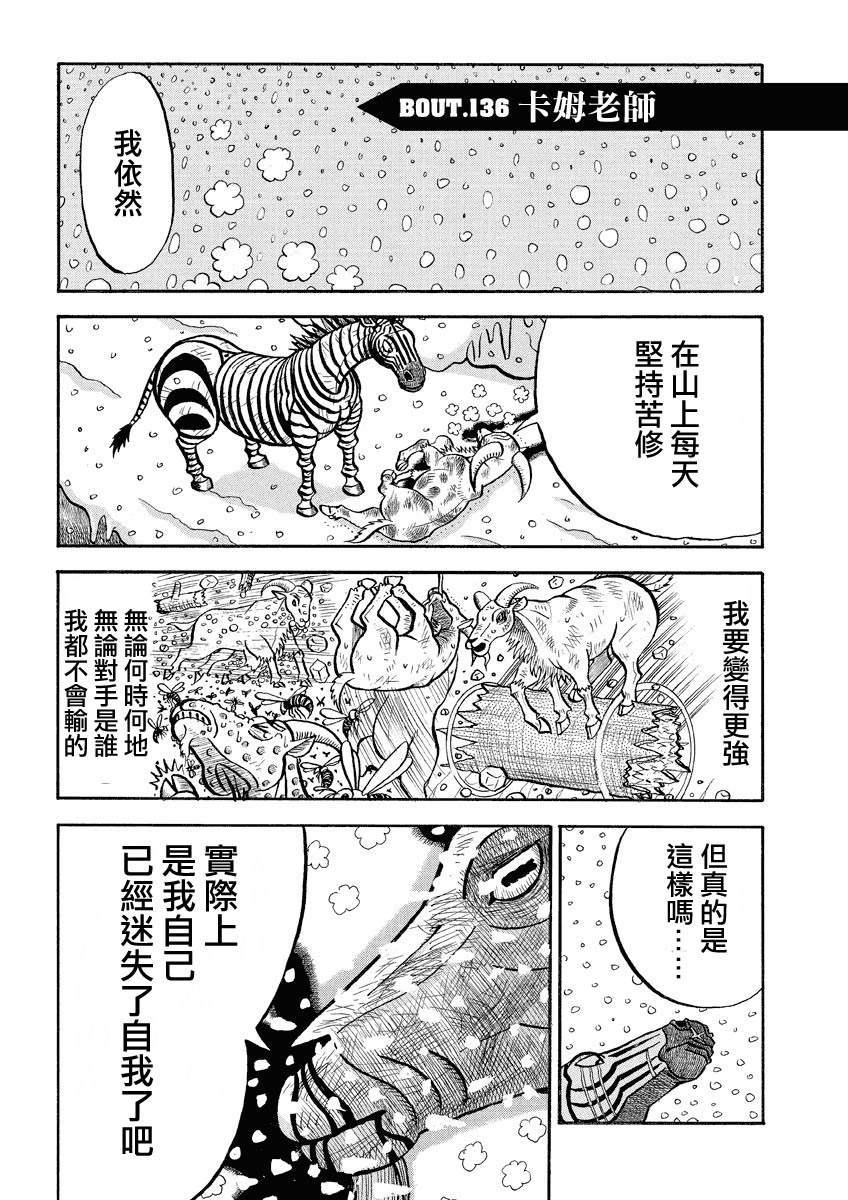 真・異種格鬥大戰 - 第136話 卡姆老師 - 1