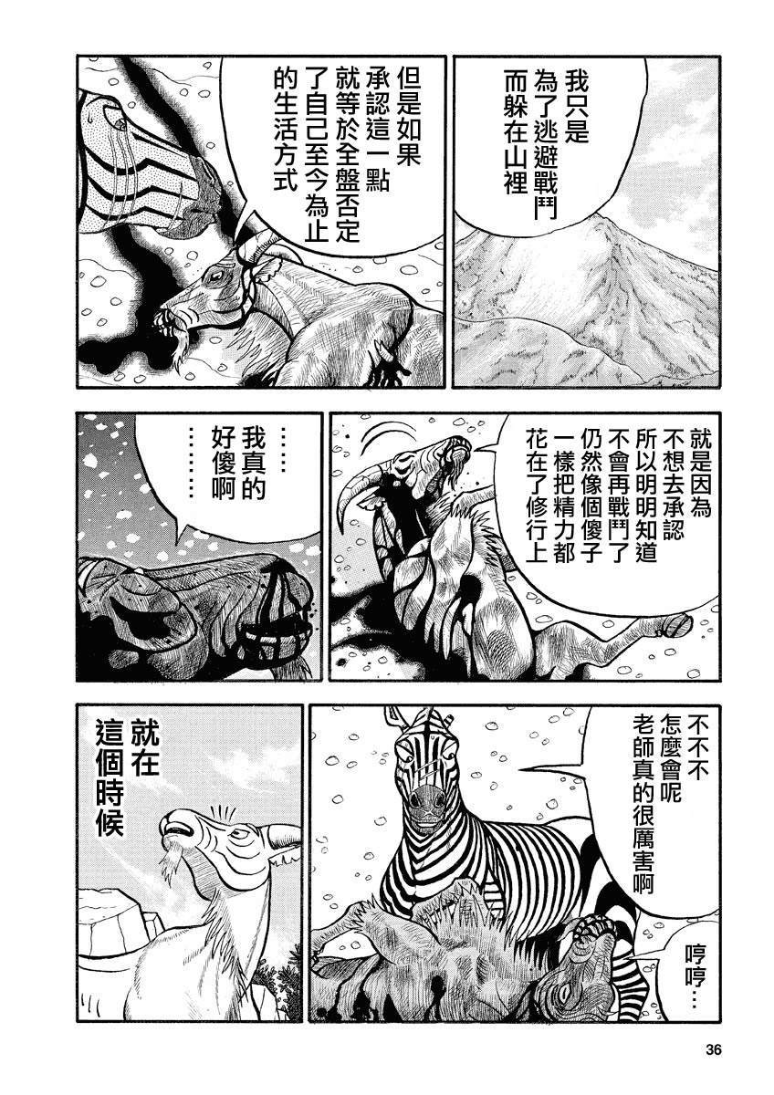 真・異種格鬥大戰 - 第136話 卡姆老師 - 2