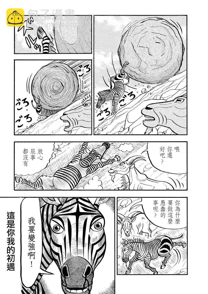 真・異種格鬥大戰 - 第136話 卡姆老師 - 3