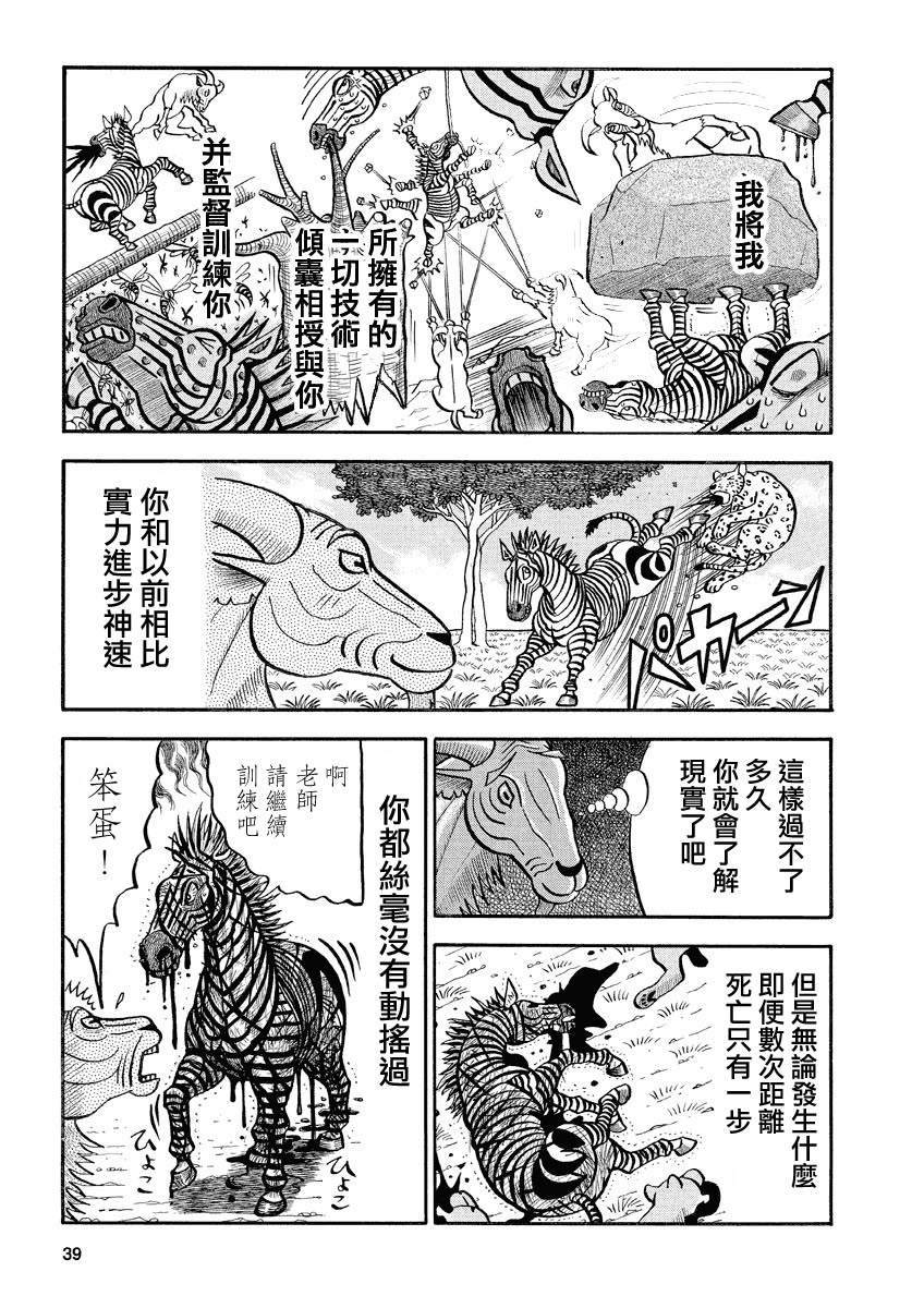 真・異種格鬥大戰 - 第136話 卡姆老師 - 2