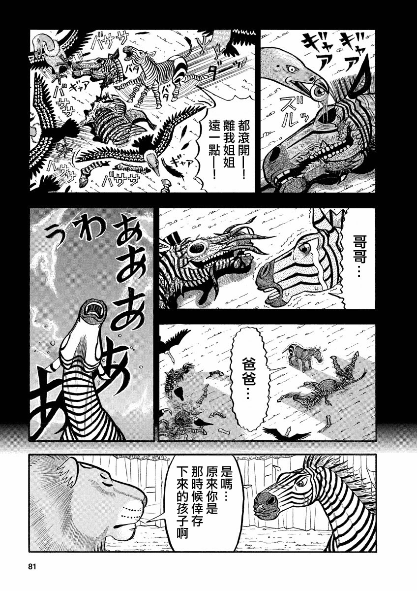 真・異種格鬥大戰 - 第140話 無情的世界 - 1