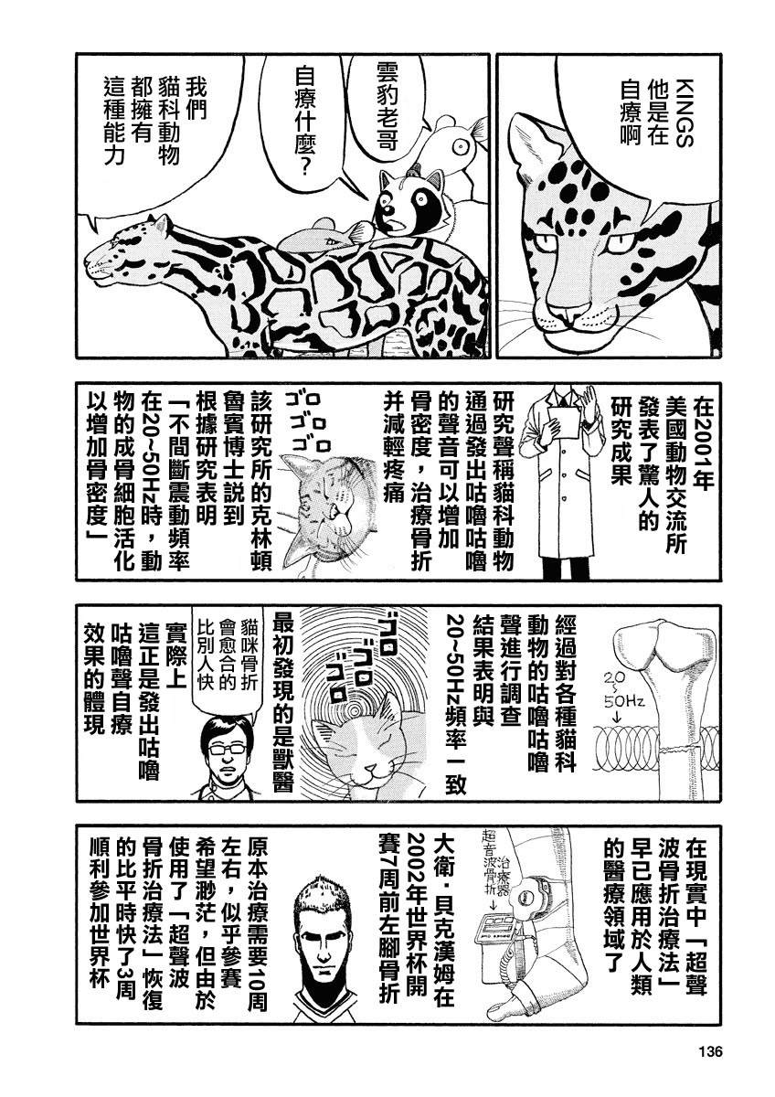 真・異種格鬥大戰 - 第146話 咕嚕咕嚕聲的秘密 - 2