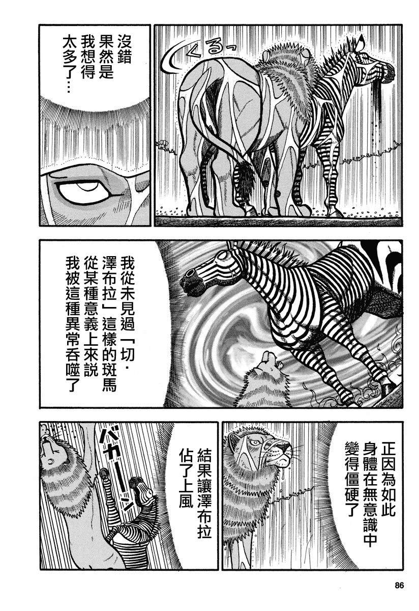 真・異種格鬥大戰 - 第158話 雨 - 2