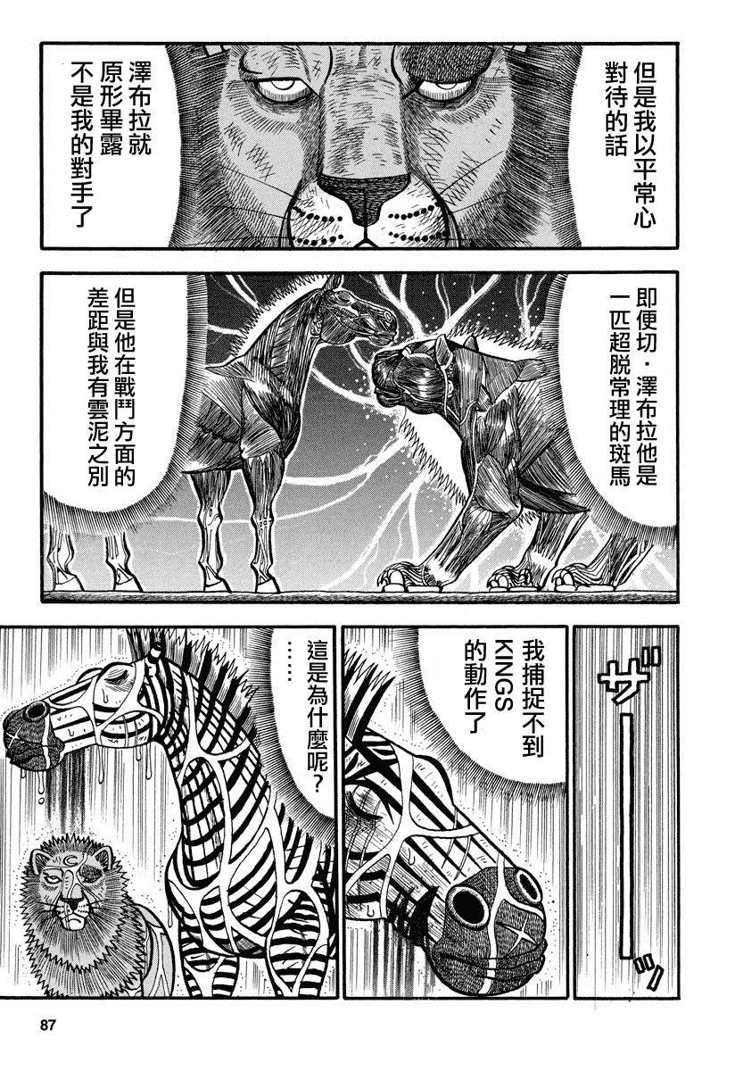 真・異種格鬥大戰 - 第158話 雨 - 1