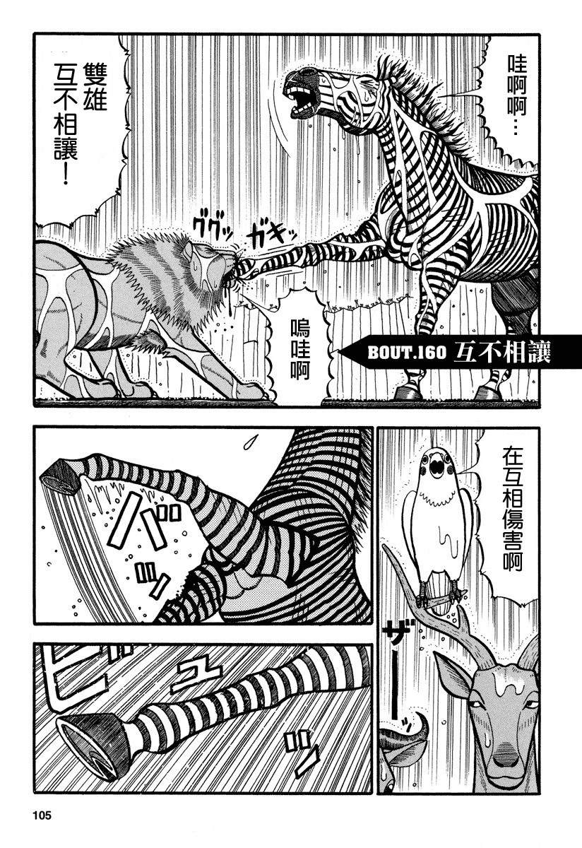 真・異種格鬥大戰 - 第160話 互不相讓 - 1