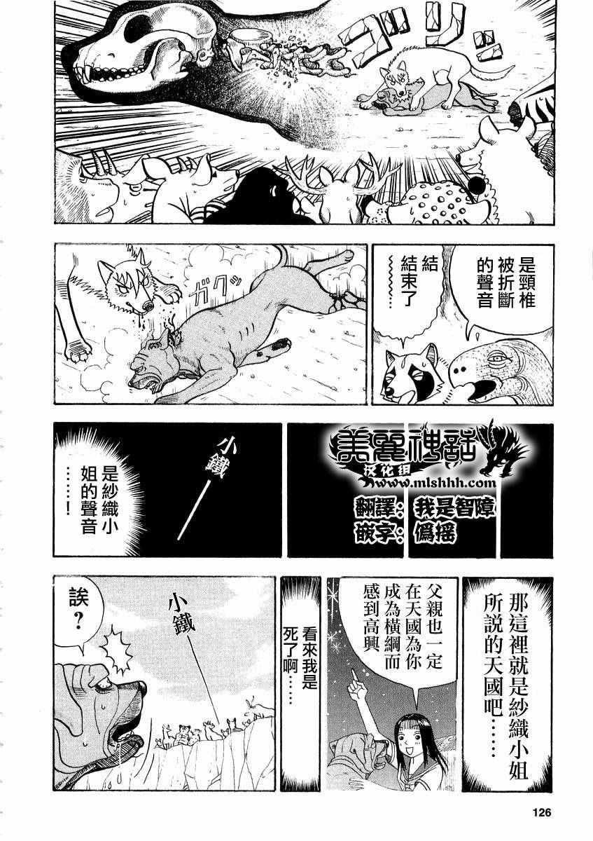 真・異種格鬥大戰 - 第46話 - 2