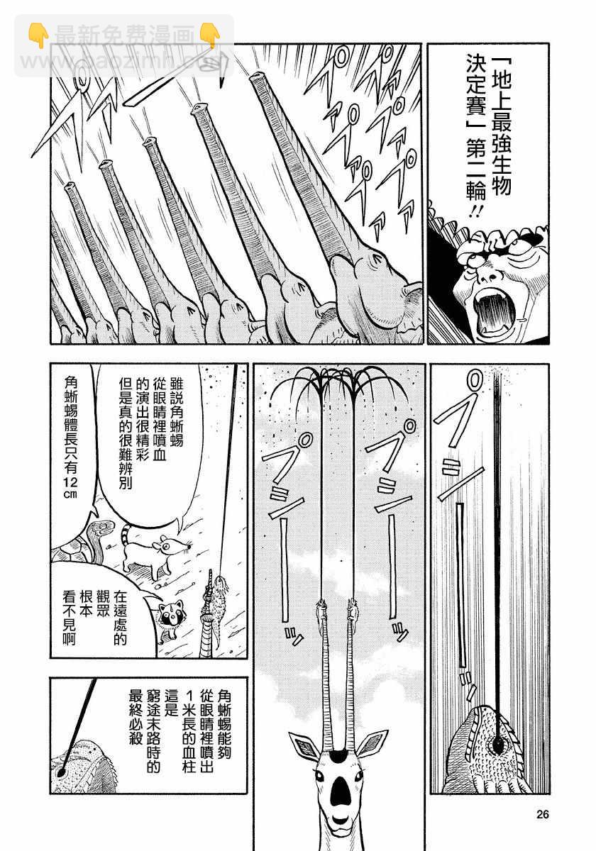 真・異種格鬥大戰 - 第66話 - 2