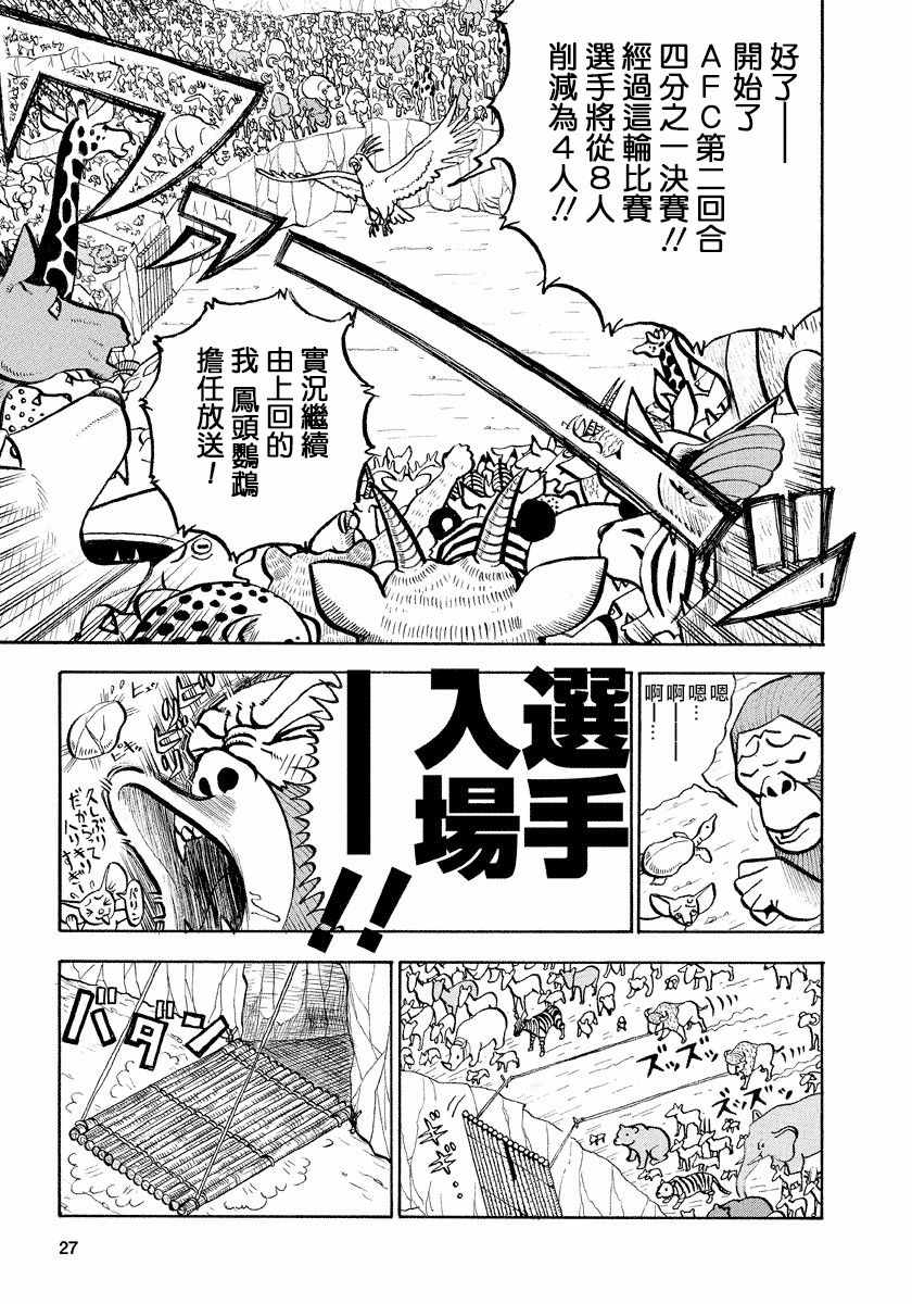 真・異種格鬥大戰 - 第66話 - 1