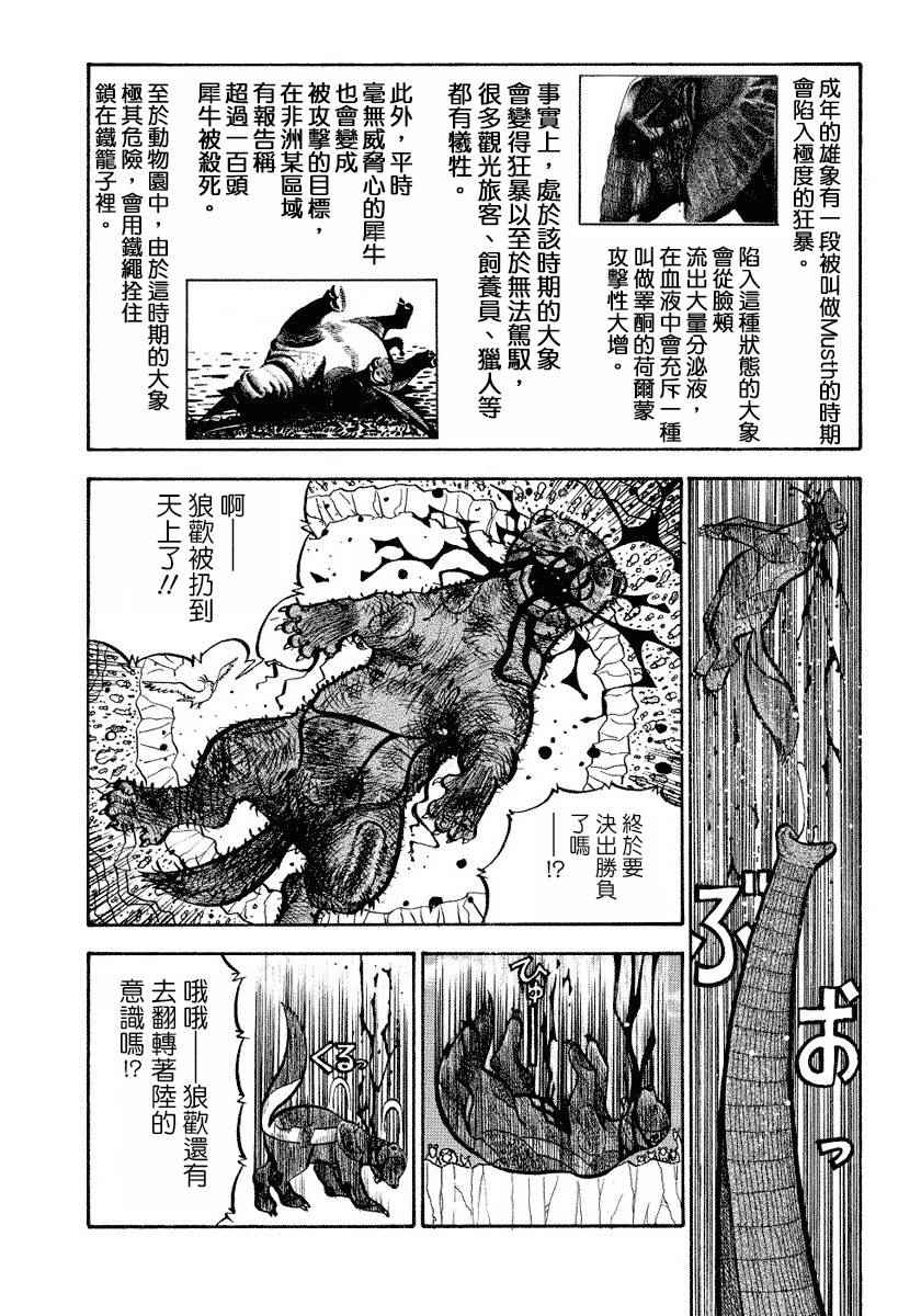 真・異種格鬥大戰 - 第80話 - 2