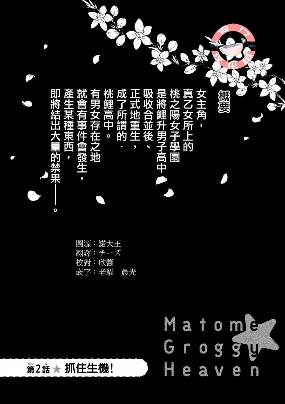 真乙女★迷糊天堂 - 第02話 - 1