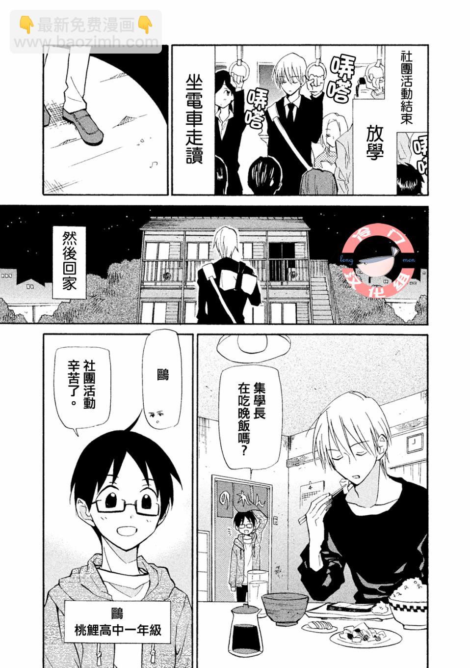 真乙女★迷糊天堂 - 第02話 - 6