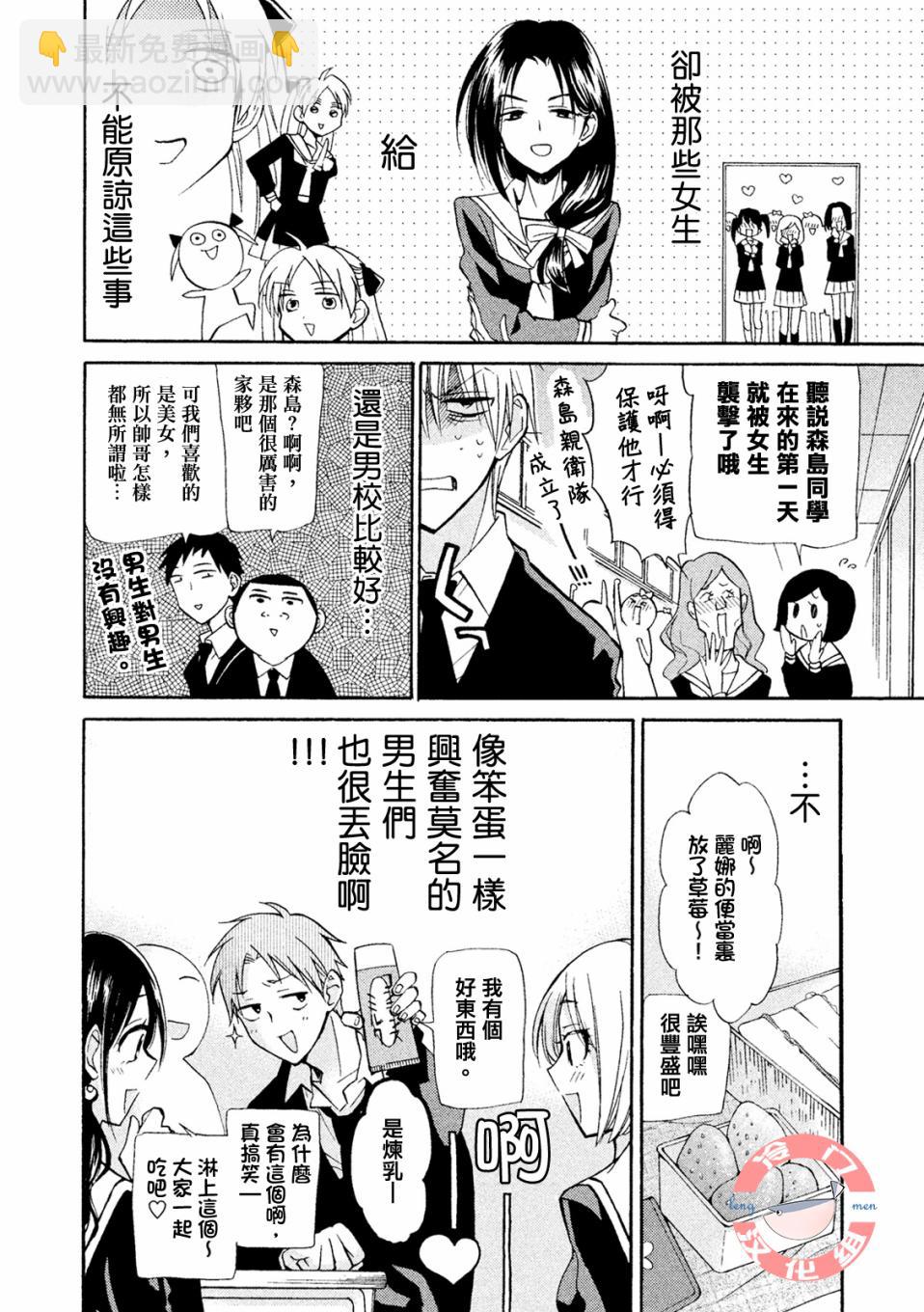 真乙女★迷糊天堂 - 第02話 - 2