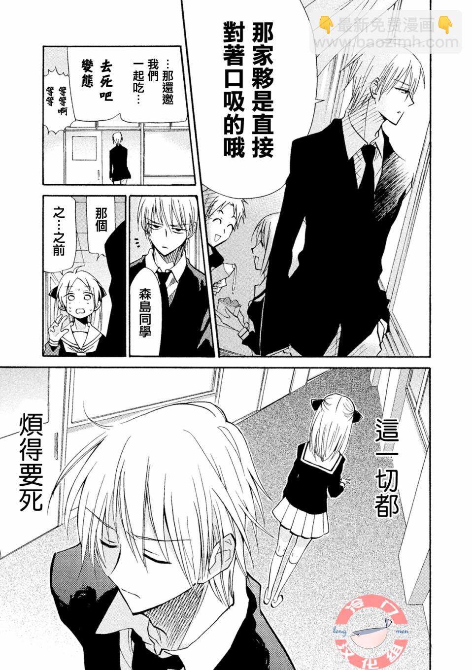 真乙女★迷糊天堂 - 第02話 - 3