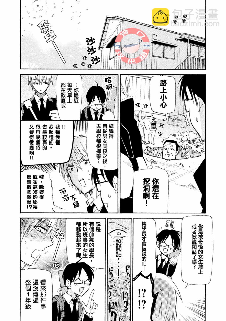 真乙女★迷糊天堂 - 第02話 - 4