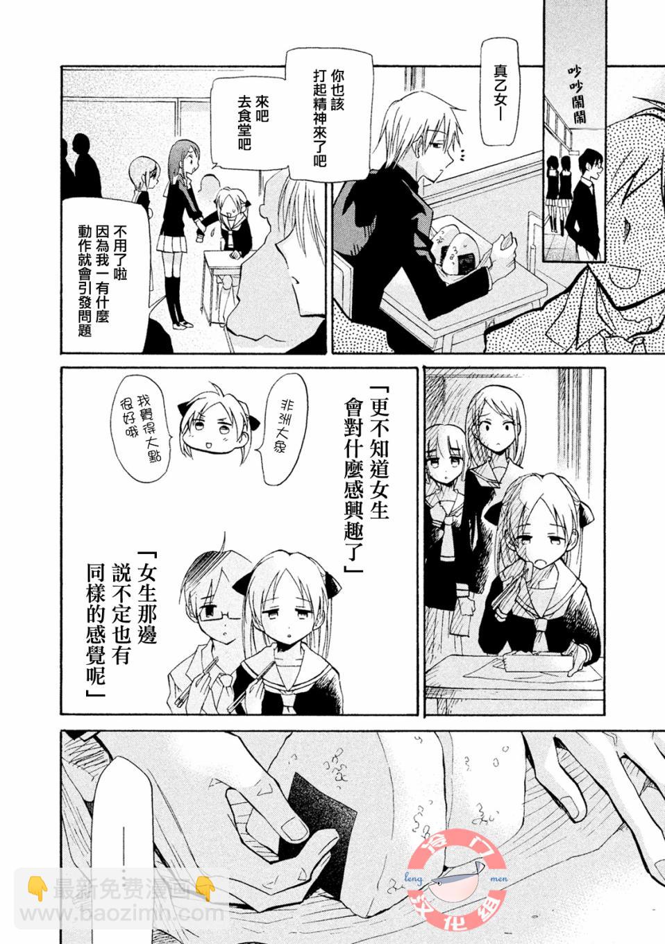 真乙女★迷糊天堂 - 第02話 - 6