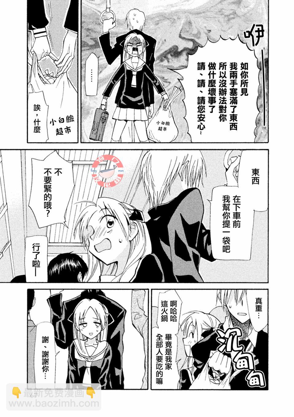 真乙女★迷糊天堂 - 第02話 - 2