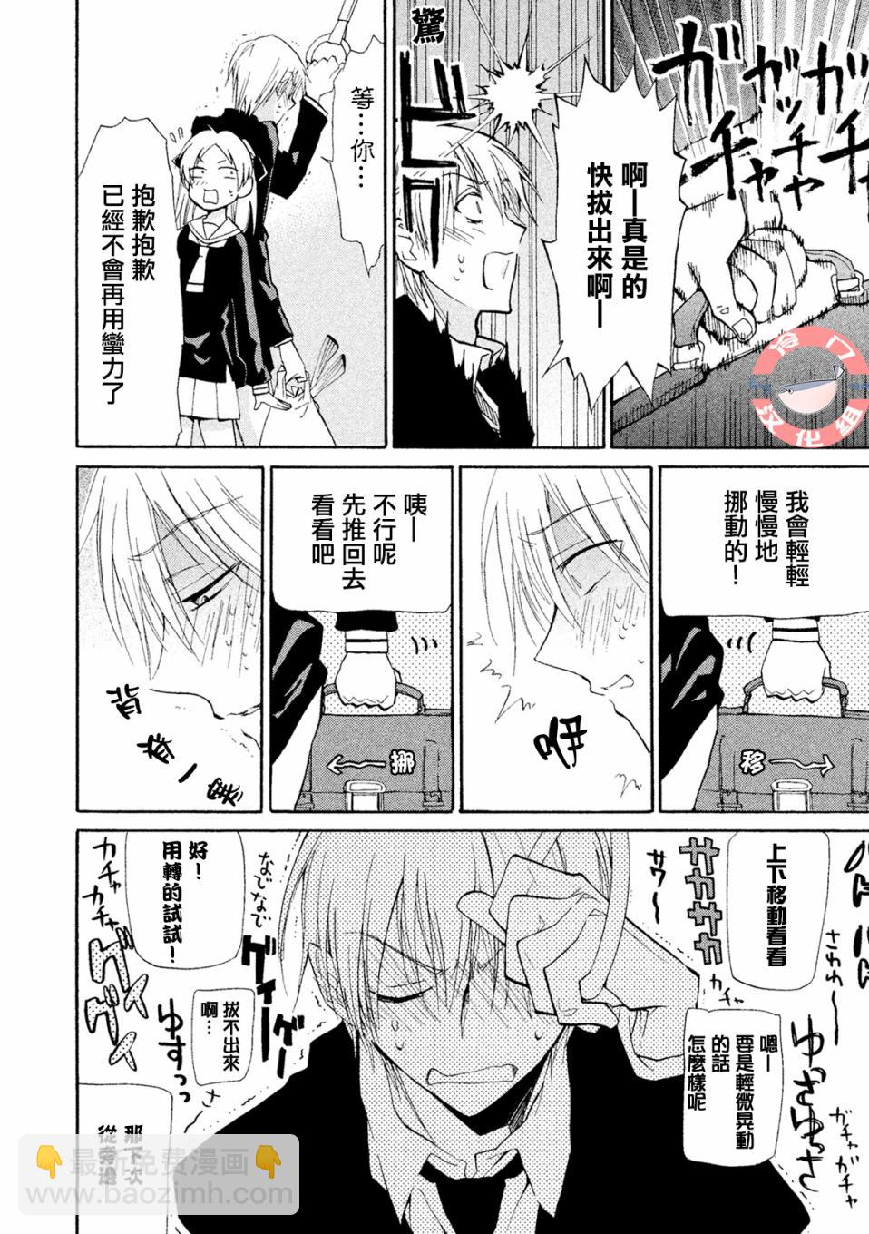 真乙女★迷糊天堂 - 第02話 - 6