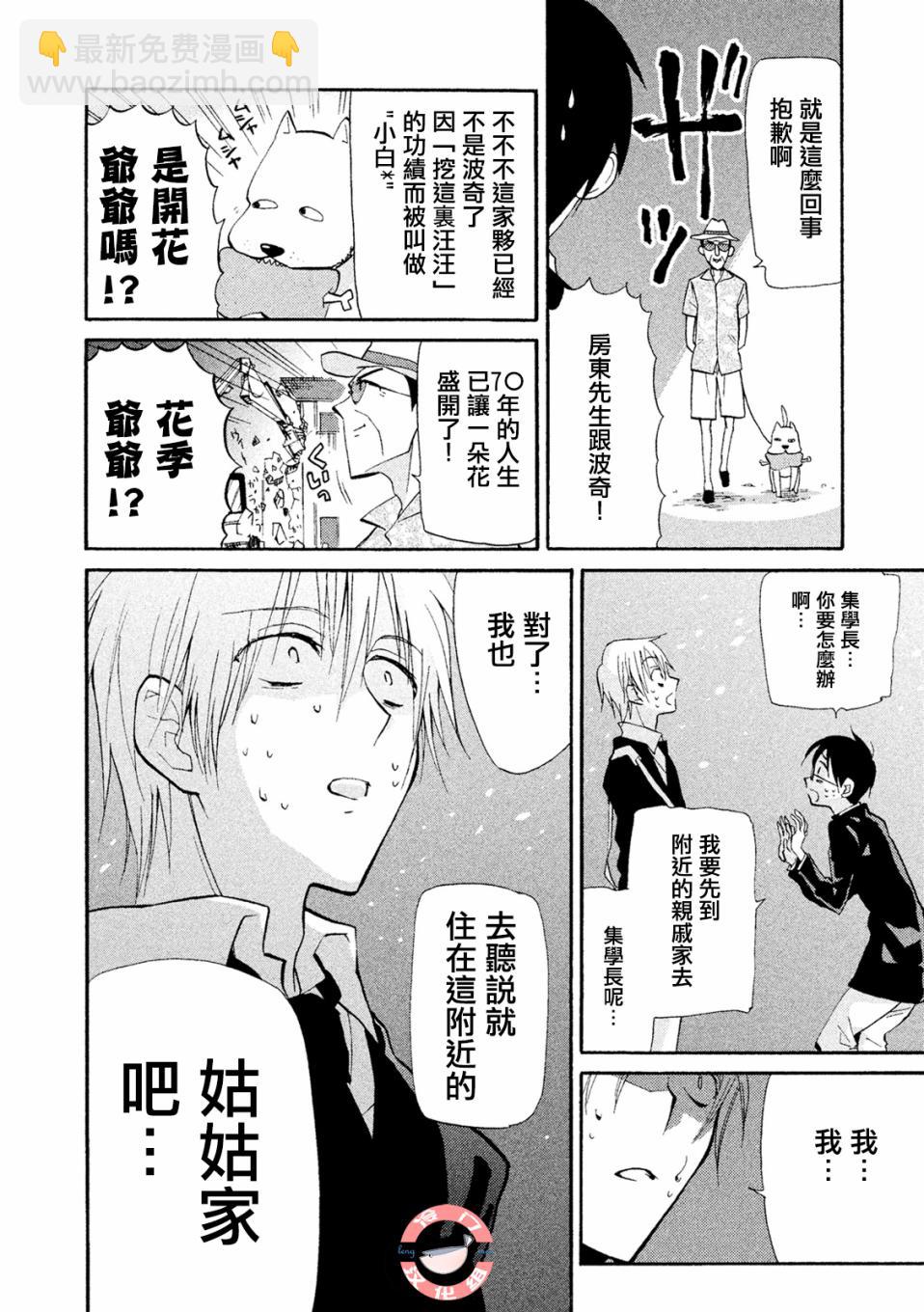 真乙女★迷糊天堂 - 第02話 - 3