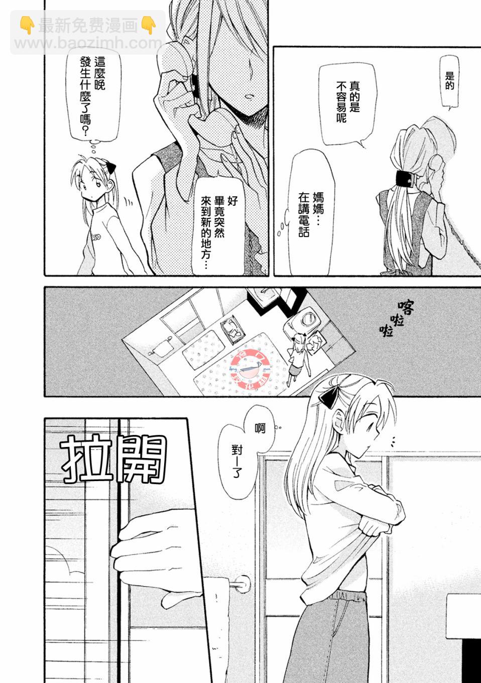 真乙女★迷糊天堂 - 第02話 - 5