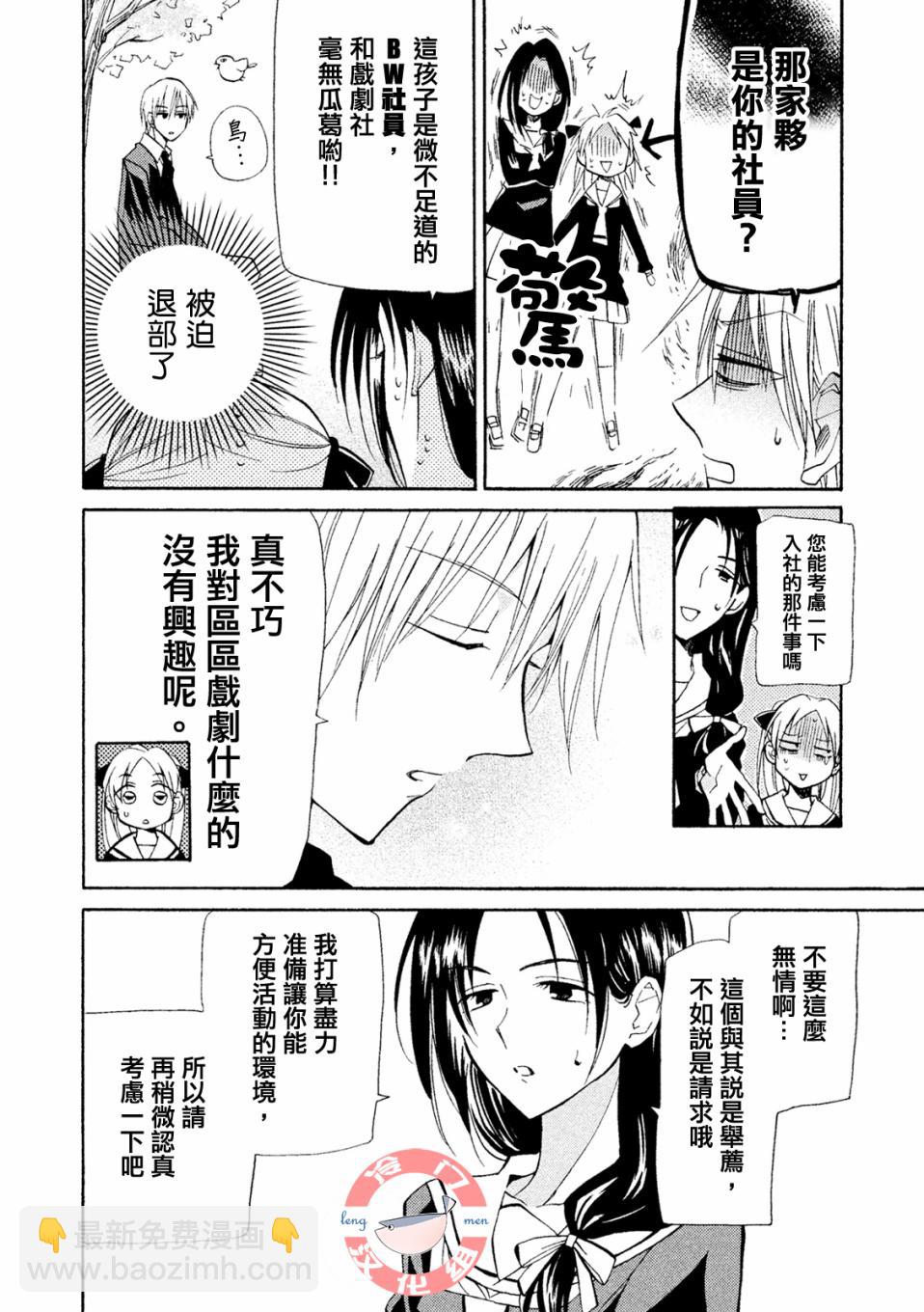 真乙女★迷糊天堂 - 第02話 - 1