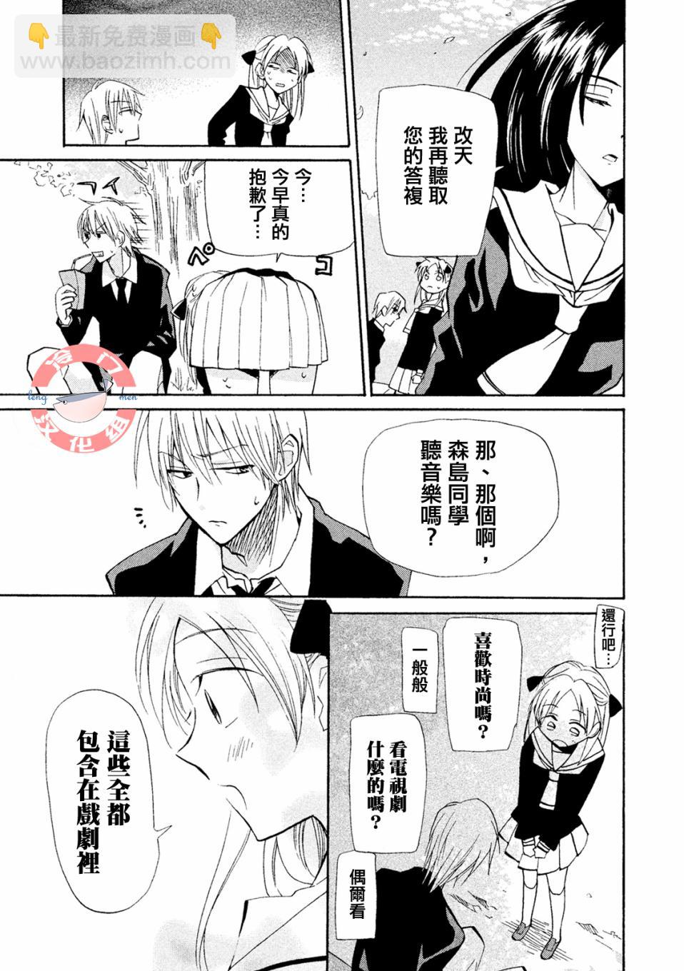 真乙女★迷糊天堂 - 第02話 - 2