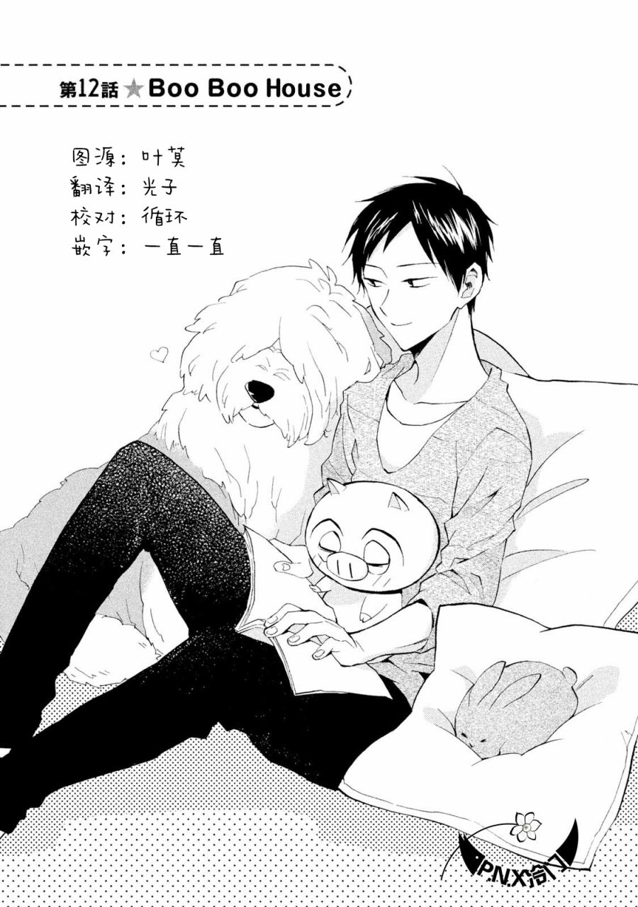 真乙女★迷糊天堂 - 第12話 - 1