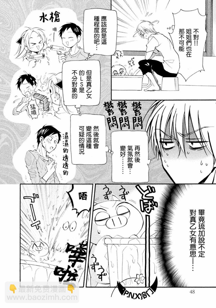 真乙女★迷糊天堂 - 第12話 - 6