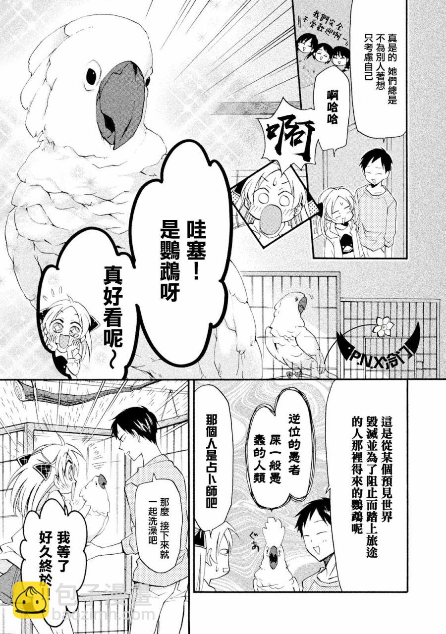 真乙女★迷糊天堂 - 第12話 - 3