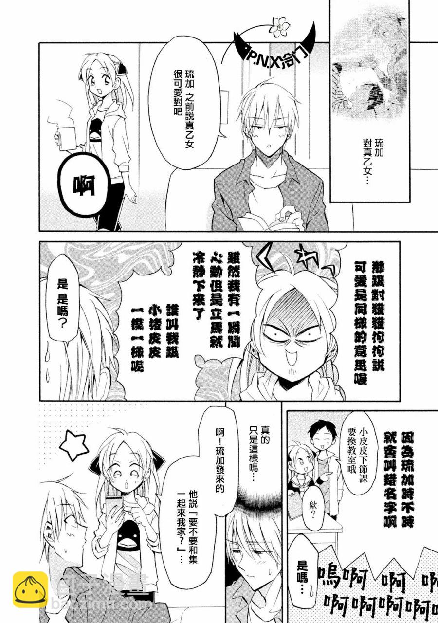 真乙女★迷糊天堂 - 第12話 - 2