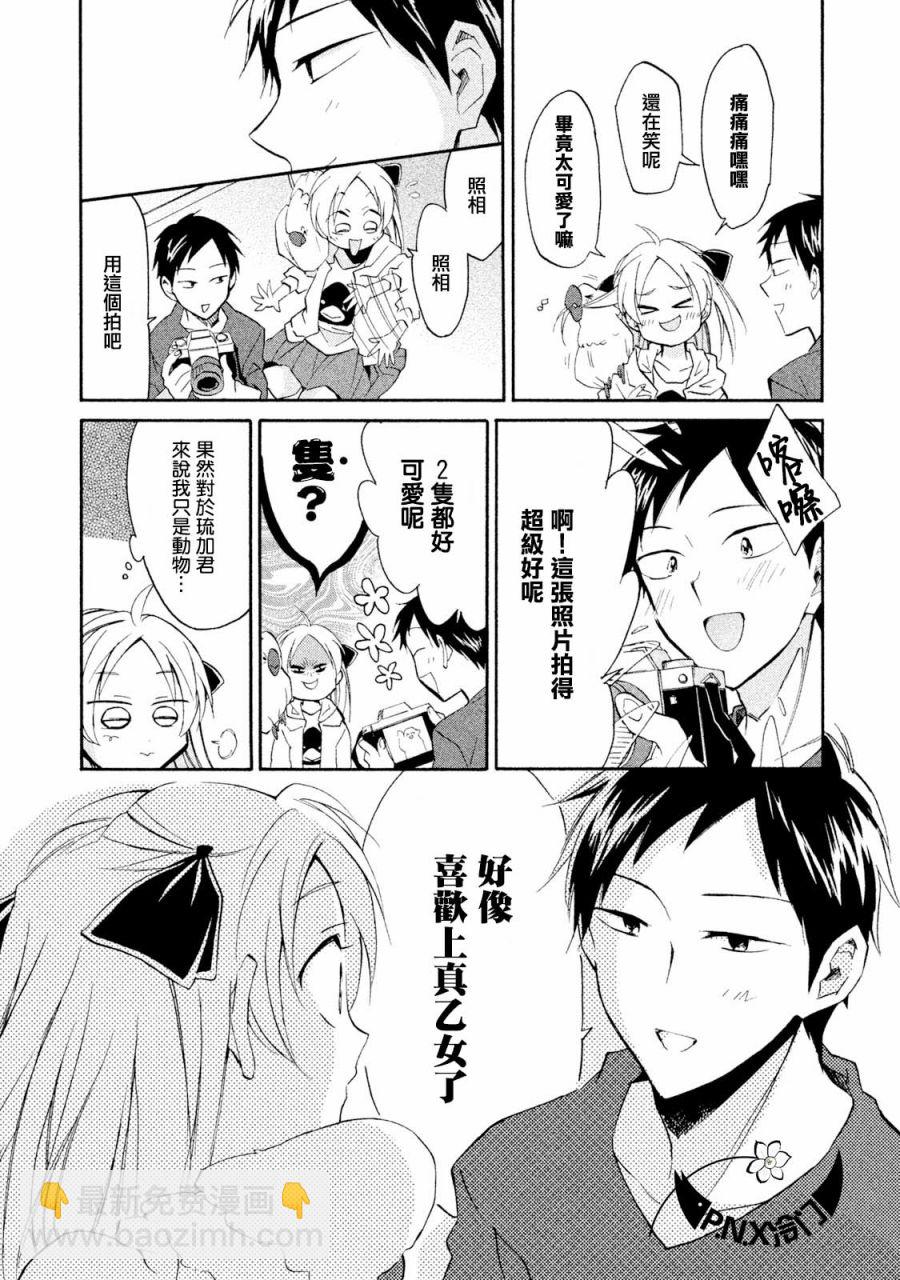 真乙女★迷糊天堂 - 第12話 - 6