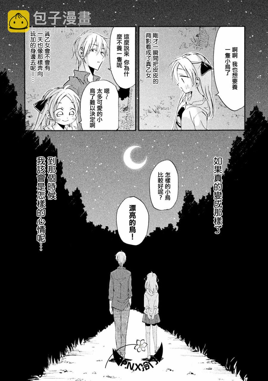 真乙女★迷糊天堂 - 第12話 - 1