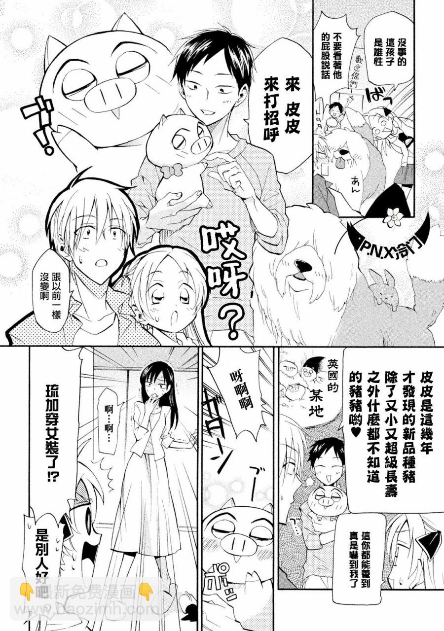 真乙女★迷糊天堂 - 第12話 - 4