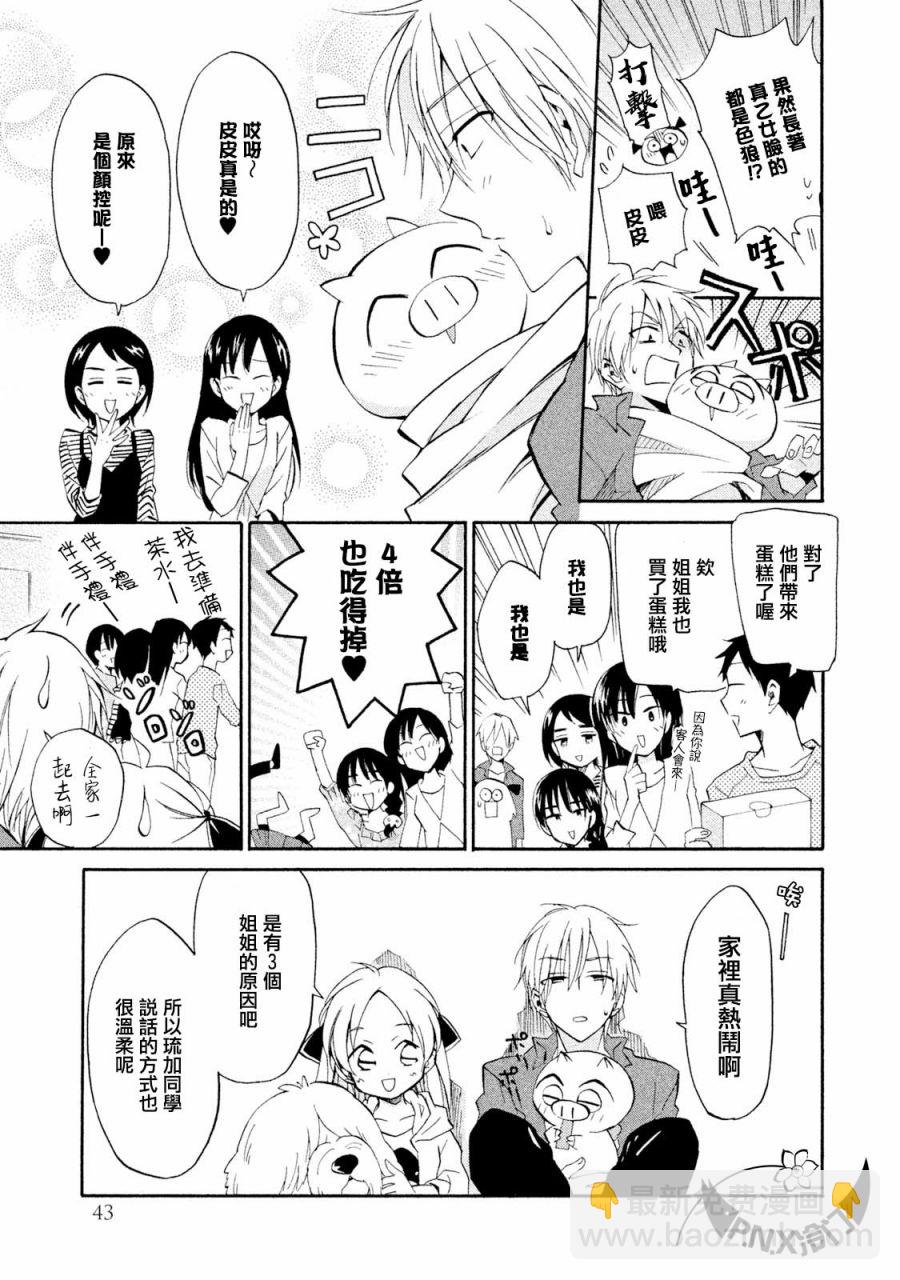 真乙女★迷糊天堂 - 第12話 - 1