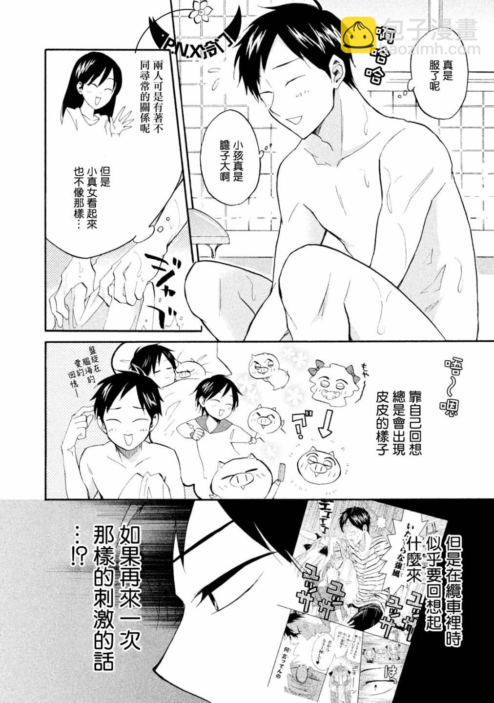 真乙女★迷糊天堂 - 第14話 - 4