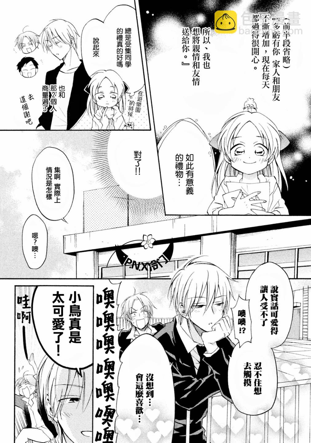 真乙女★迷糊天堂 - 第14話 - 3