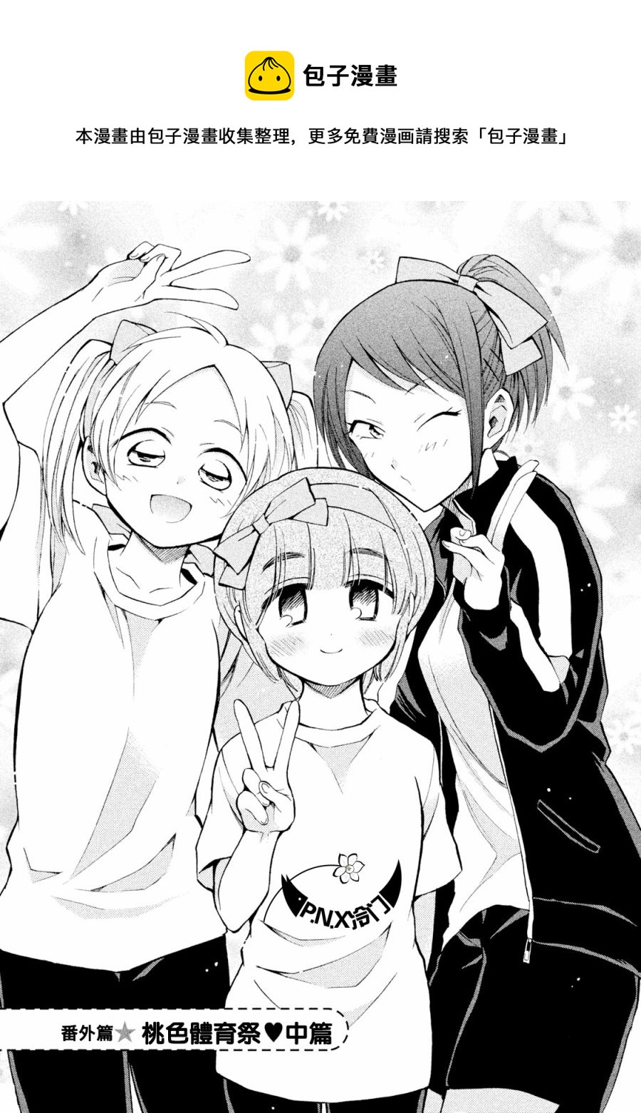 真乙女★迷糊天堂 - 番外-桃色體育節（中篇） - 1