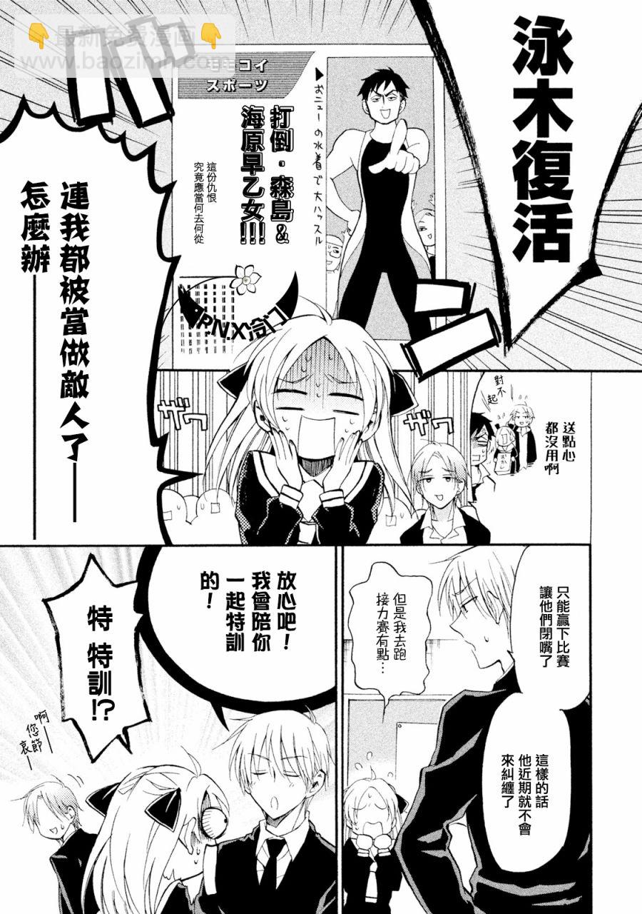 真乙女★迷糊天堂 - 番外-桃色體育節（中篇） - 3