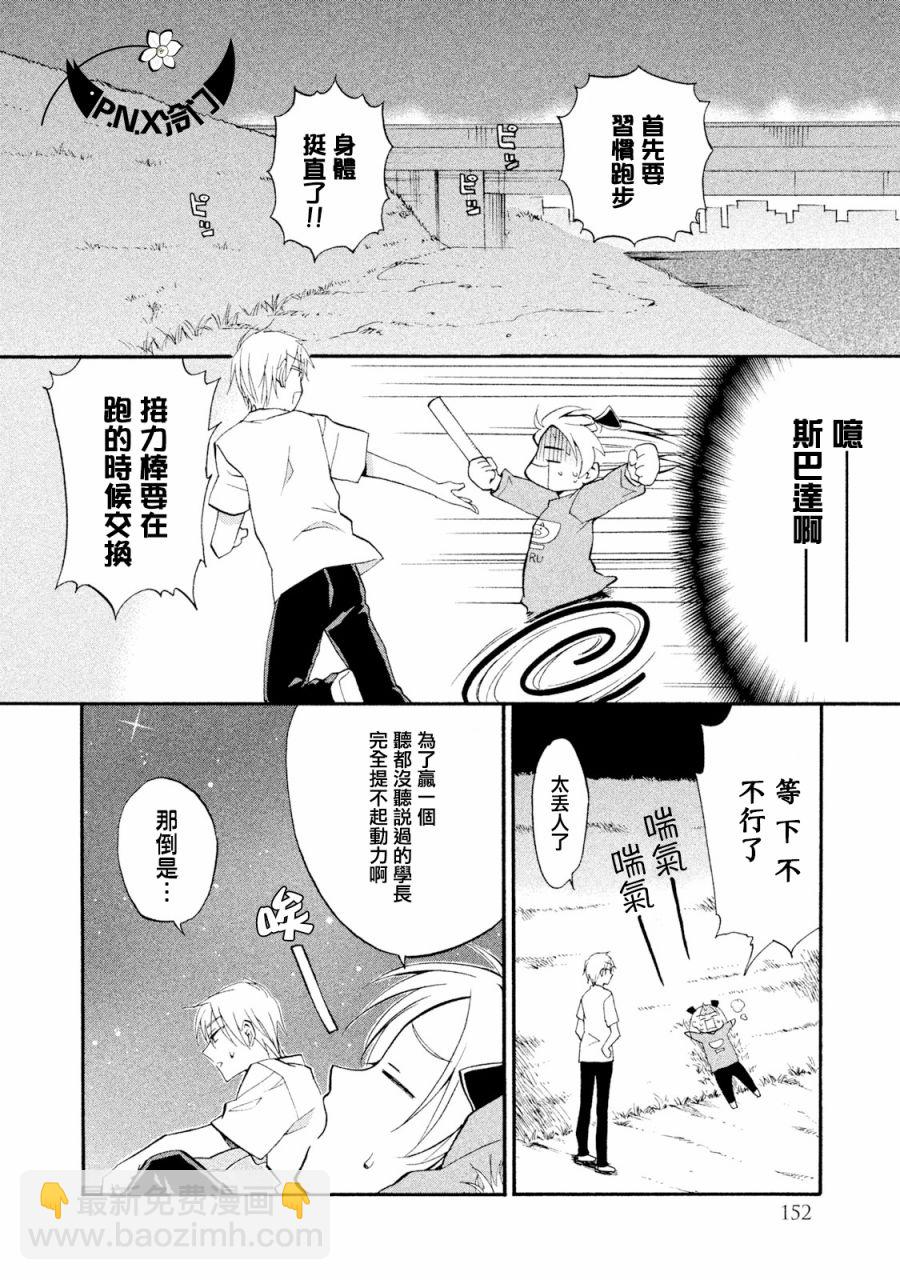 真乙女★迷糊天堂 - 番外-桃色體育節（中篇） - 4