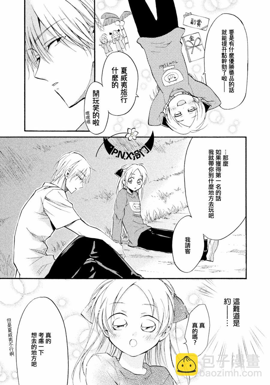 真乙女★迷糊天堂 - 番外-桃色體育節（中篇） - 5