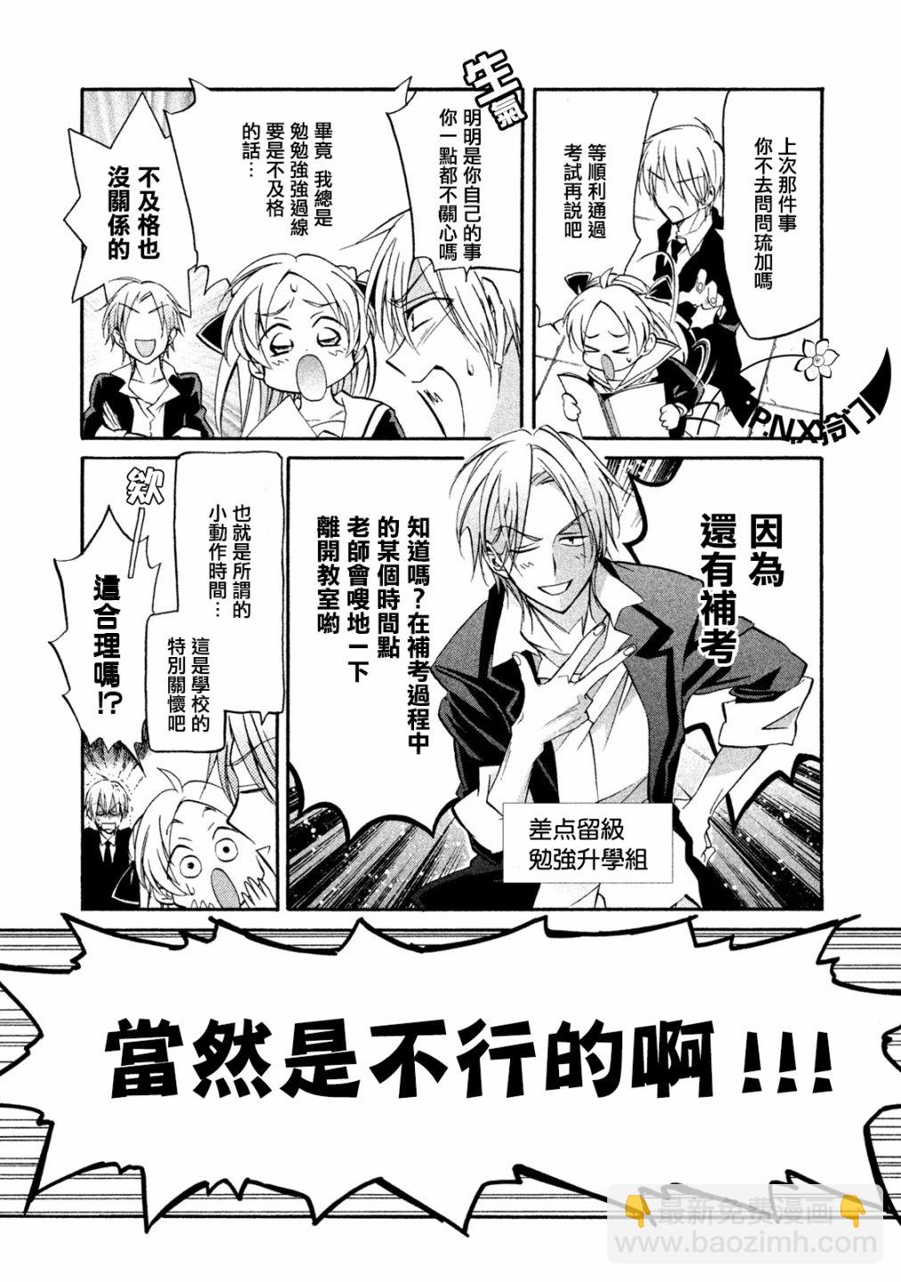 真乙女★迷糊天堂 - 第15話 - 6