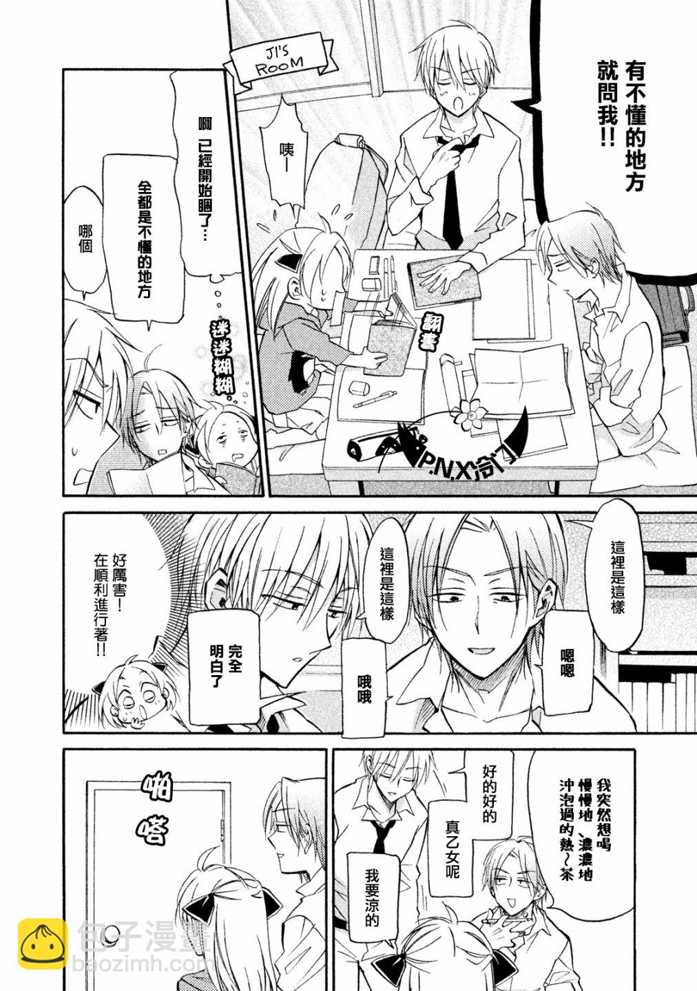 真乙女★迷糊天堂 - 第15話 - 1