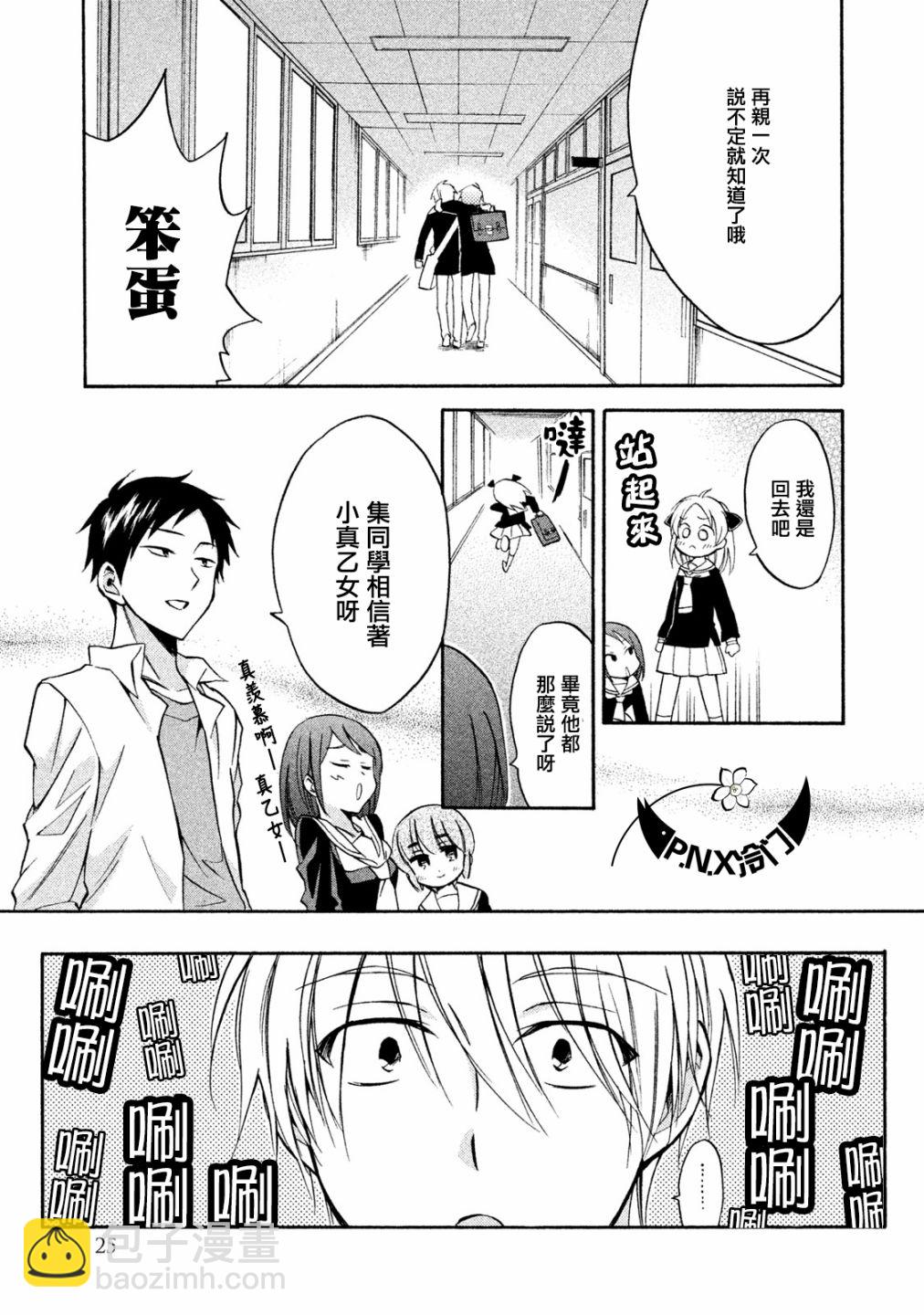 真乙女★迷糊天堂 - 第15話 - 2