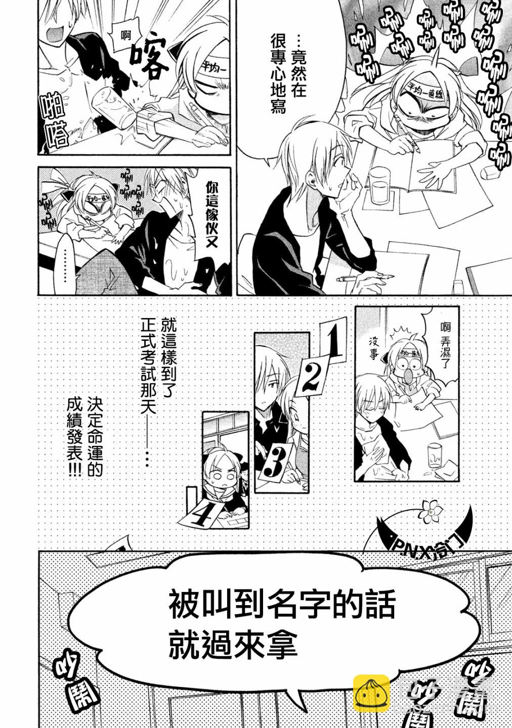 真乙女★迷糊天堂 - 第15話 - 3